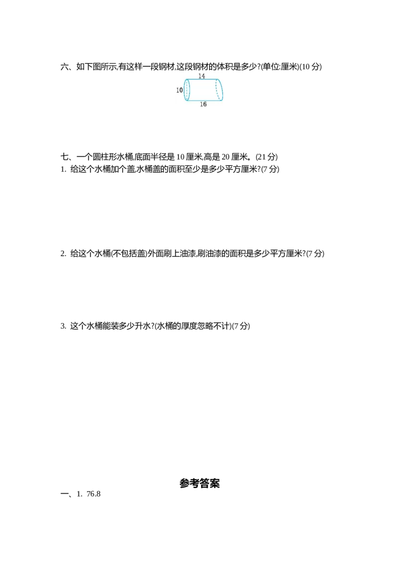 《第二单元测试卷（二）_26春小学语数英道科各版本《课件+教案》_26春各版本数学《课件+教案》1-6年级下册_26春苏教版数学1-6年级下册教案课件PPT_苏教版数学六年级下册教案课件（26春）》第2页预览