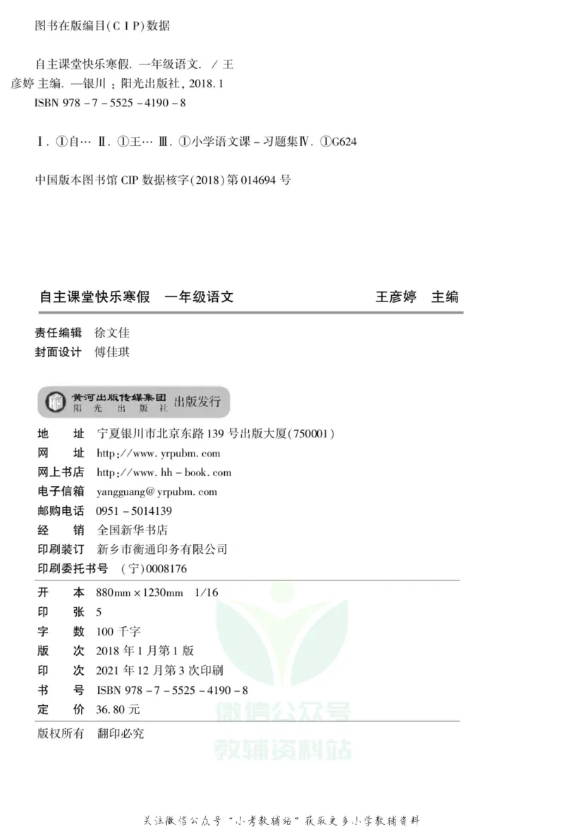 《快乐寒假自主课堂一年级语文人教版_07.小学语文、英语、数学专区_小学寒假教辅汇总_1~6年级快乐寒假·自主课堂》第3页预览