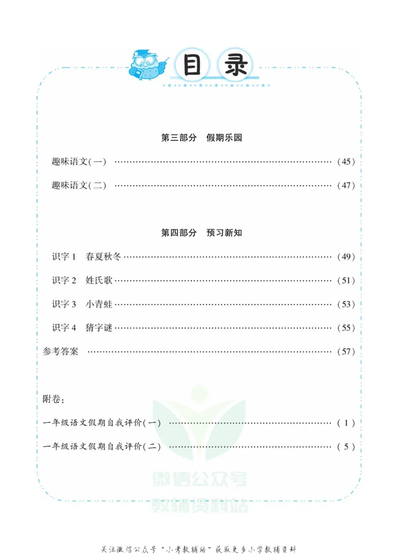 《快乐寒假自主课堂一年级语文人教版_07.小学语文、英语、数学专区_小学寒假教辅汇总_1~6年级快乐寒假·自主课堂》第5页预览