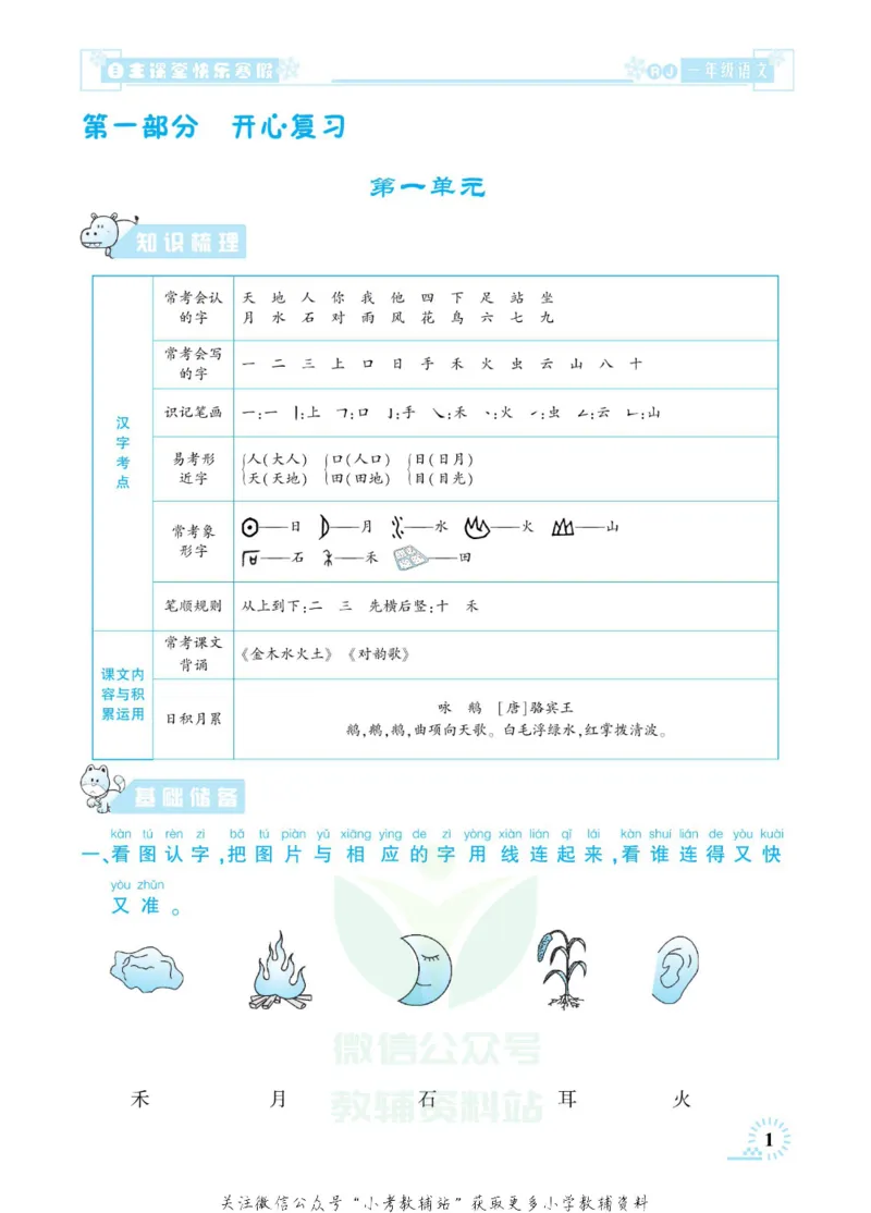 《快乐寒假自主课堂一年级语文人教版_07.小学语文、英语、数学专区_小学寒假教辅汇总_1~6年级快乐寒假·自主课堂》第6页预览
