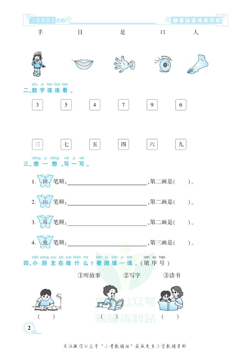 《快乐寒假自主课堂一年级语文人教版_07.小学语文、英语、数学专区_小学寒假教辅汇总_1~6年级快乐寒假·自主课堂》第7页预览