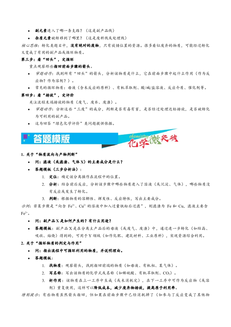 《4-3物质转化类（教师版）_高考一二三轮复习_化学_2026年-化学高考专项复习_22026年高考化学培优微突破讲义（全国通用）》第2页预览