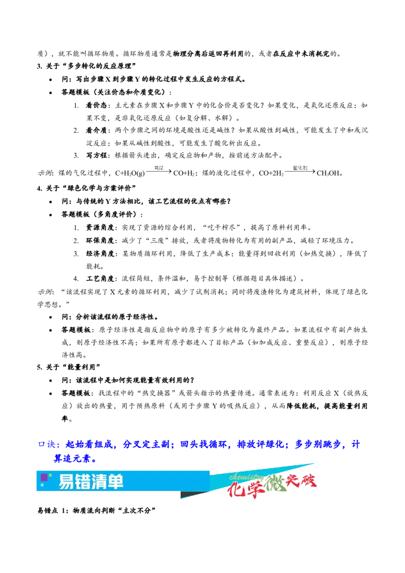 《4-3物质转化类（教师版）_高考一二三轮复习_化学_2026年-化学高考专项复习_22026年高考化学培优微突破讲义（全国通用）》第3页预览