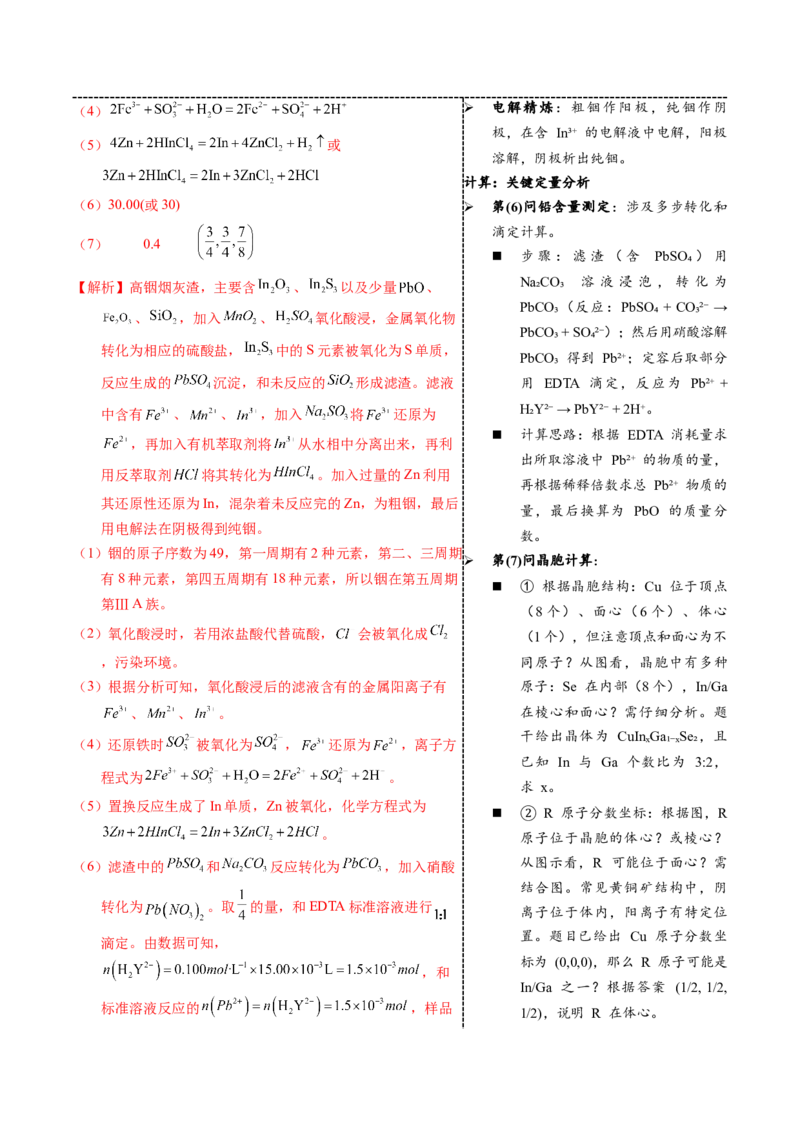 《4-3物质转化类（教师版）_高考一二三轮复习_化学_2026年-化学高考专项复习_22026年高考化学培优微突破讲义（全国通用）》第6页预览