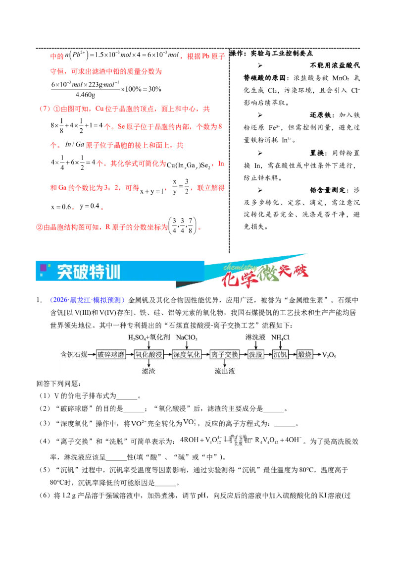 《4-3物质转化类（教师版）_高考一二三轮复习_化学_2026年-化学高考专项复习_22026年高考化学培优微突破讲义（全国通用）》第7页预览
