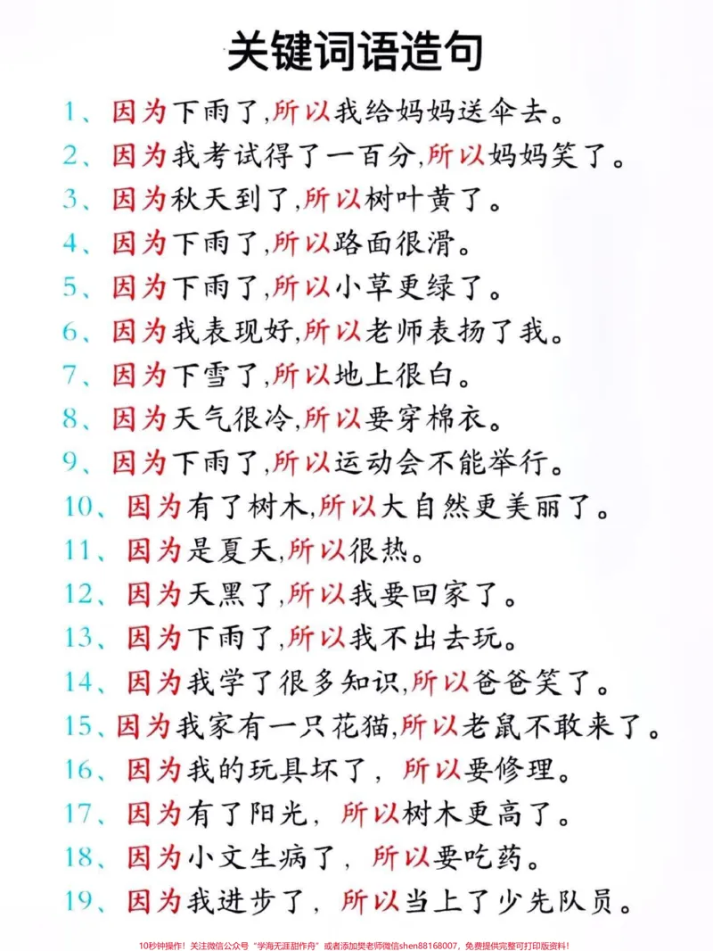 《二年级语文上册必背知识点。#关注我持续更新小学知识#知识点总结#小学语文#词语积累#开学季@qunju888.com小助手@qunju888.com创作者中心@qunju888.com热点宝@qunju888.com广告助手》第2页预览