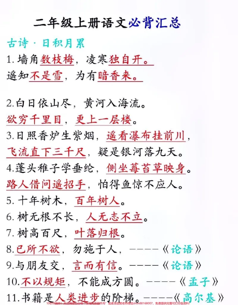 《二年级语文上册必背知识点。#关注我持续更新小学知识#知识点总结#小学语文#词语积累#开学季@qunju888.com小助手@qunju888.com创作者中心@qunju888.com热点宝@qunju888.com广告助手》第3页预览