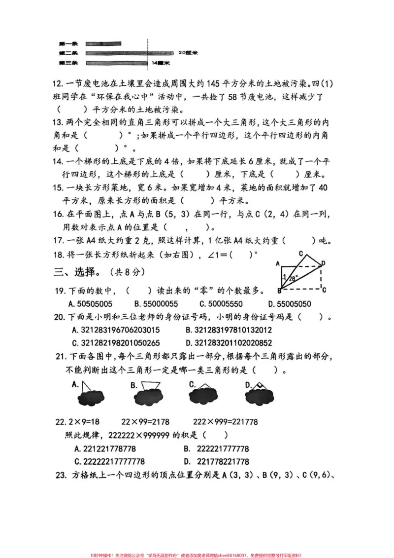 《2023年小学苏教版数学四年级期末试卷。2023年小学数学四年级期末试卷#四年级#四年级数学#小学试卷分享#期末试卷#苏教版数学_最新小学1-9年级各科+幼升小+综合类学习资源汇总包》第2页预览