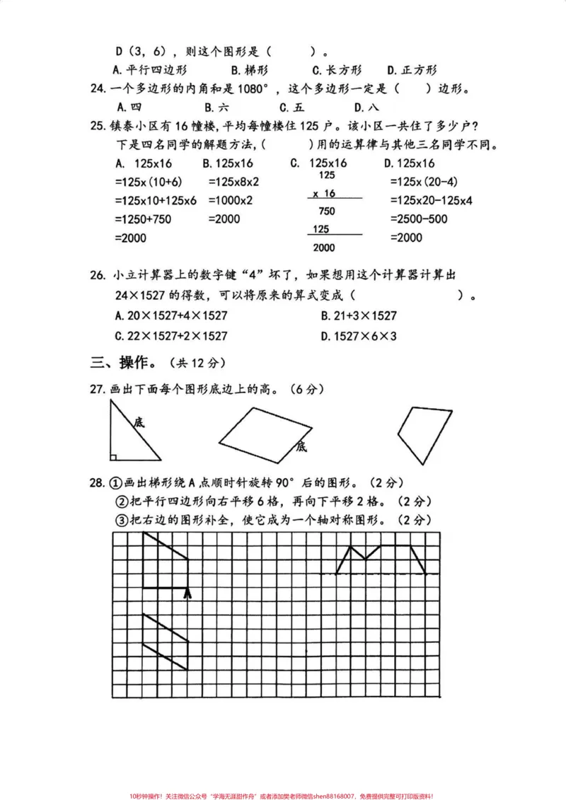 《2023年小学苏教版数学四年级期末试卷。2023年小学数学四年级期末试卷#四年级#四年级数学#小学试卷分享#期末试卷#苏教版数学_最新小学1-9年级各科+幼升小+综合类学习资源汇总包》第3页预览