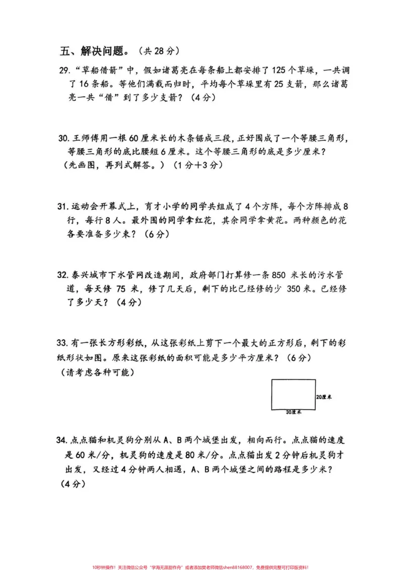 《2023年小学苏教版数学四年级期末试卷。2023年小学数学四年级期末试卷#四年级#四年级数学#小学试卷分享#期末试卷#苏教版数学_最新小学1-9年级各科+幼升小+综合类学习资源汇总包》第4页预览