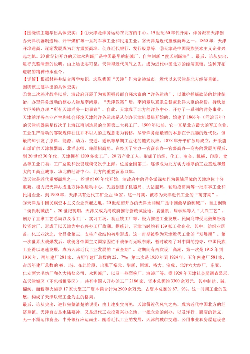 《专题04近代中国的救亡图存（练习）（解析版）_初高中资料库_高中资料库（转存避免链接过期失效）_高中历史》第10页预览