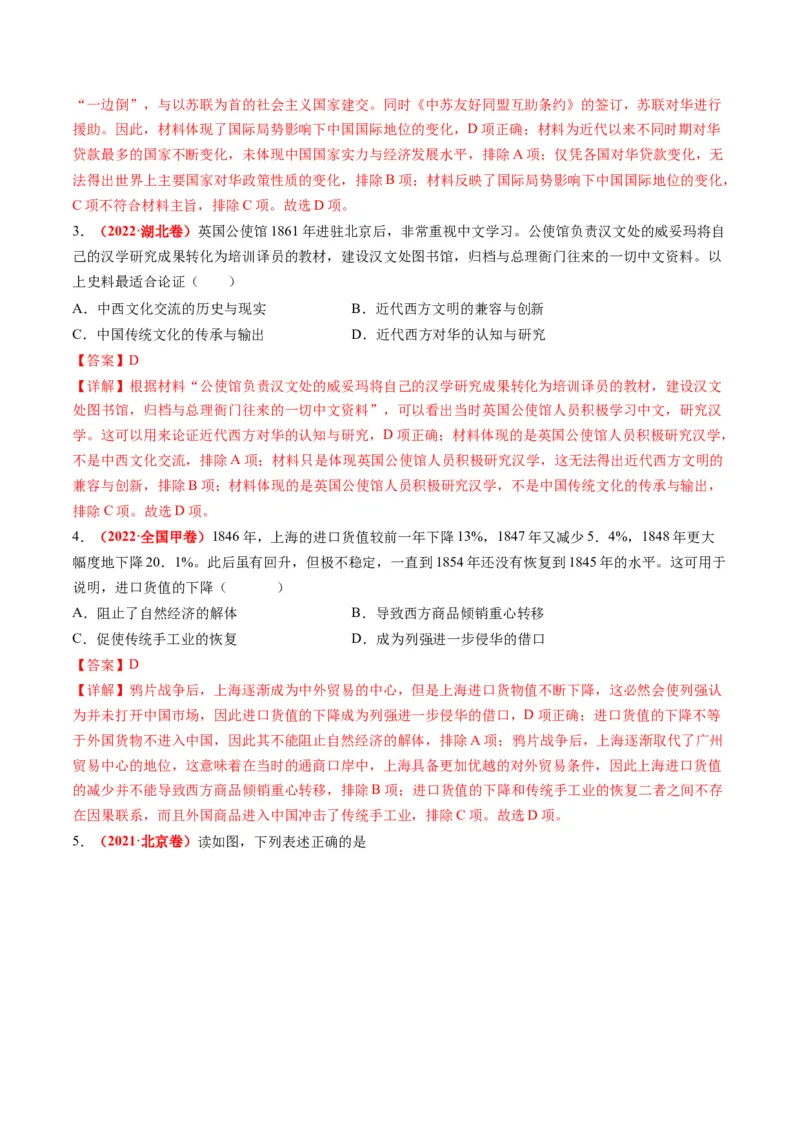 《专题04近代中国的救亡图存（练习）（解析版）_初高中资料库_高中资料库（转存避免链接过期失效）_高中历史》第2页预览
