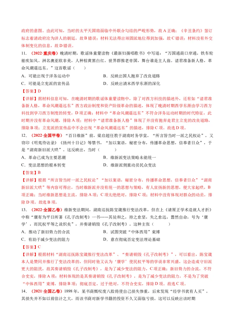 《专题04近代中国的救亡图存（练习）（解析版）_初高中资料库_高中资料库（转存避免链接过期失效）_高中历史》第5页预览
