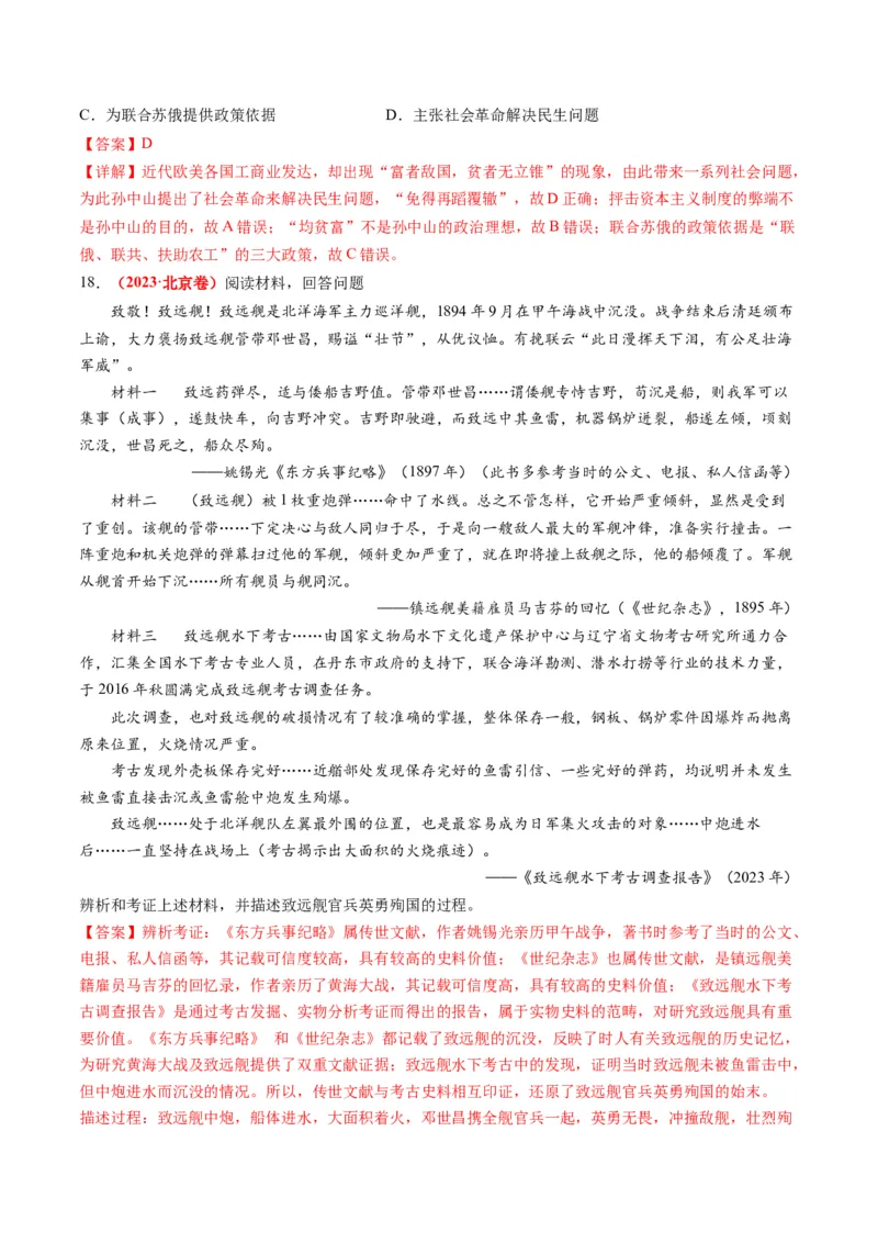 《专题04近代中国的救亡图存（练习）（解析版）_初高中资料库_高中资料库（转存避免链接过期失效）_高中历史》第7页预览