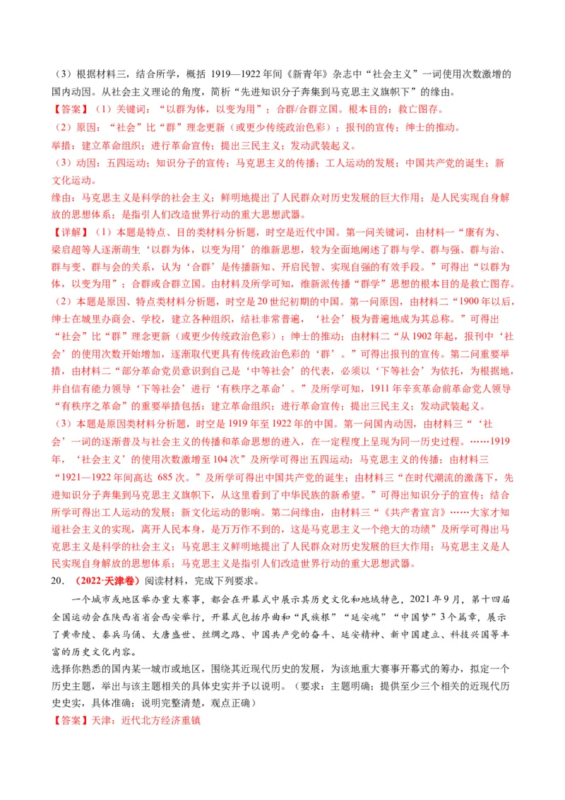 《专题04近代中国的救亡图存（练习）（解析版）_初高中资料库_高中资料库（转存避免链接过期失效）_高中历史》第9页预览