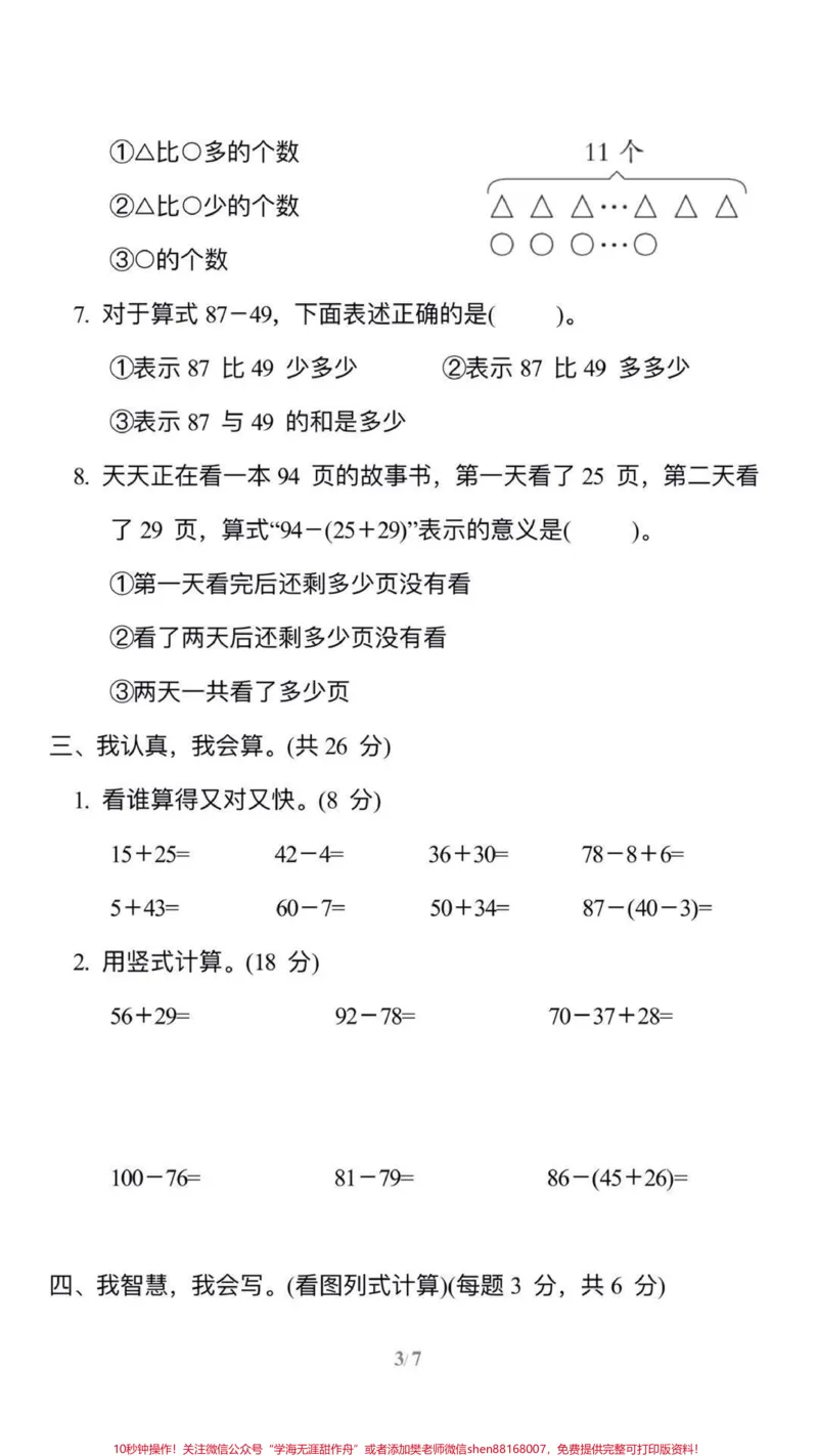 《二年级二单元数学测试卷,有需要的可以保存打印#单元测试卷#小学数学_最新小学1-9年级各科+幼升小+综合类学习资源汇总包_二年级一线老师整理版资源(全网独家)》第3页预览