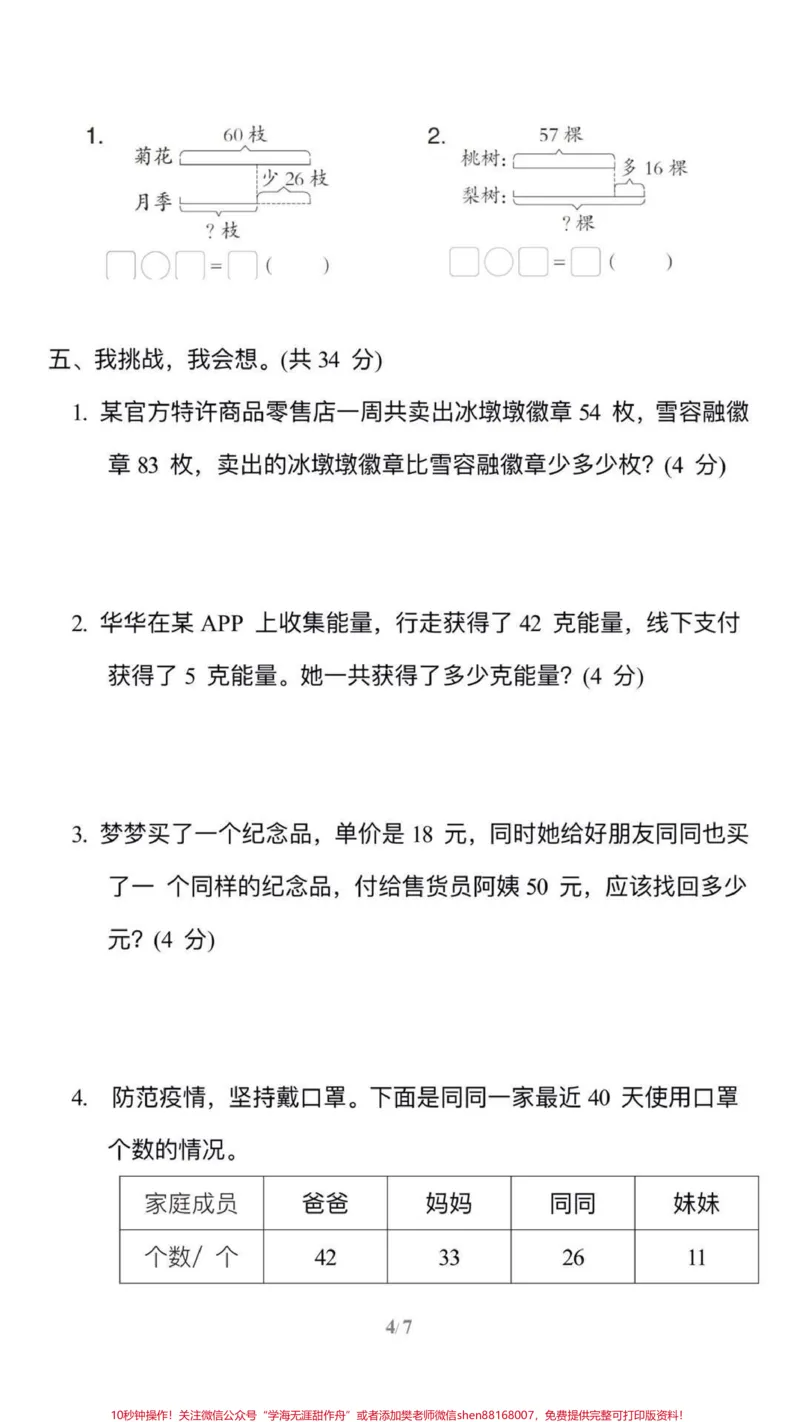 《二年级二单元数学测试卷,有需要的可以保存打印#单元测试卷#小学数学_最新小学1-9年级各科+幼升小+综合类学习资源汇总包_二年级一线老师整理版资源(全网独家)》第4页预览