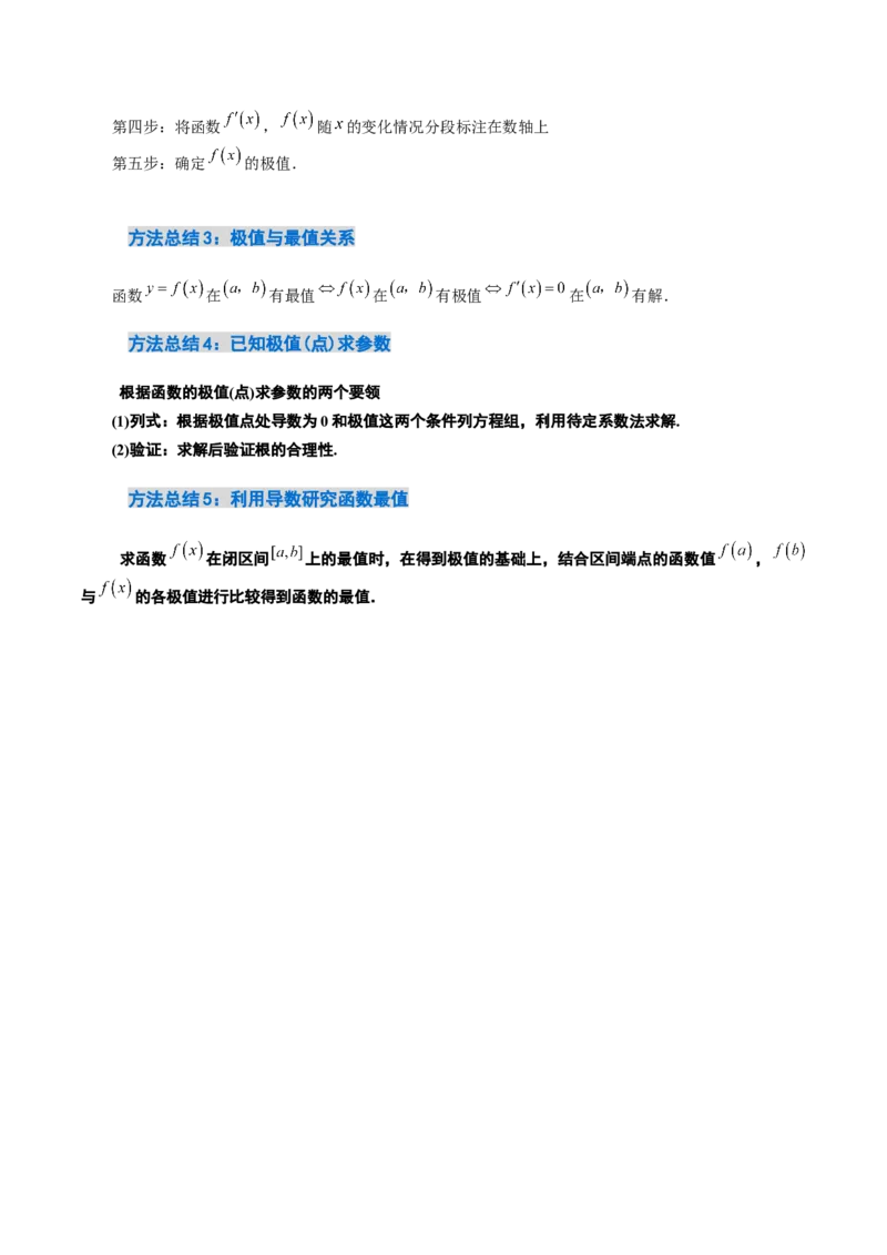 《3．3导数与函数的极值、最值（6大题型）（讲义+精练）（学生版）_高考一二三轮复习_数学_2027年高考数学一轮更新中_72027年高考数学一轮复习解题妙招精讲与题型整合（新高考专用）》第4页预览
