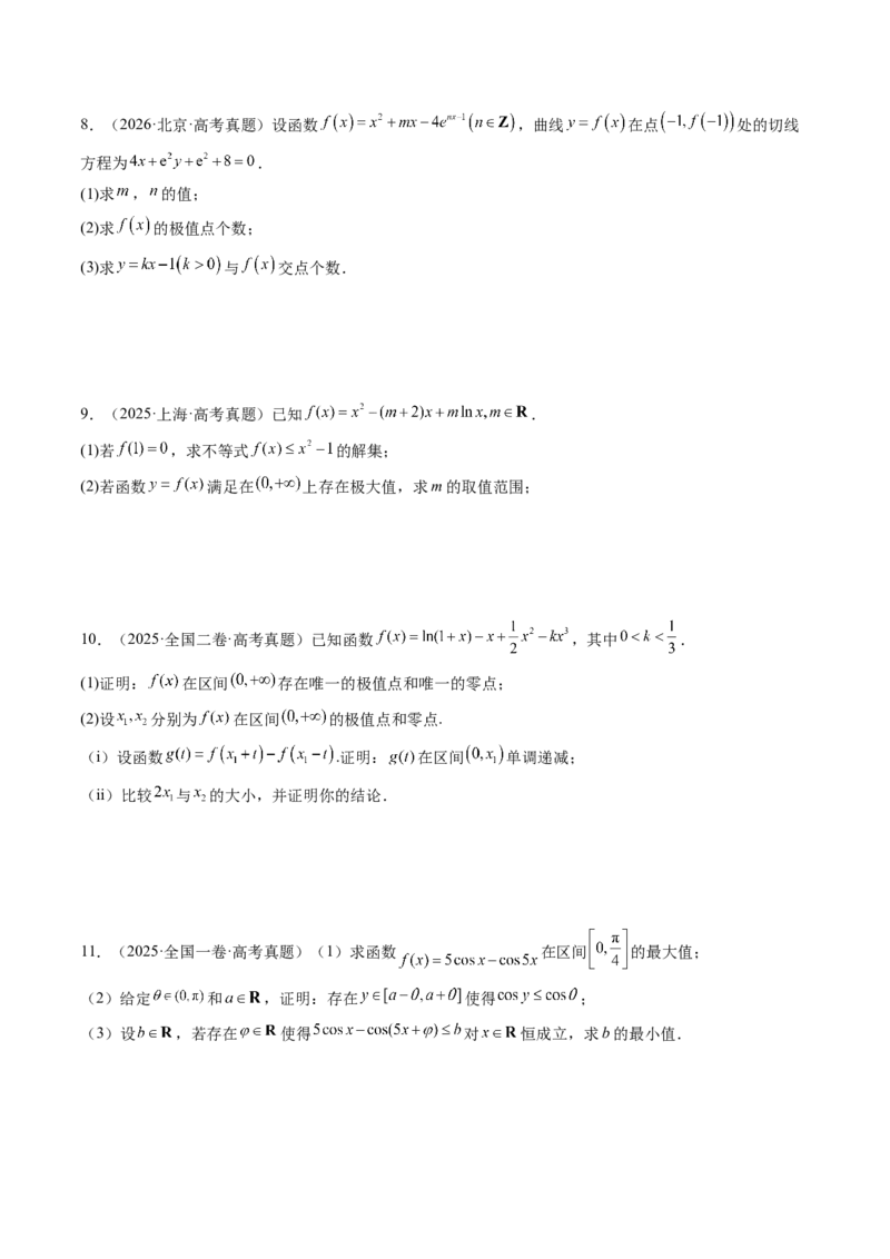 《3．3导数与函数的极值、最值（6大题型）（讲义+精练）（学生版）_高考一二三轮复习_数学_2027年高考数学一轮更新中_72027年高考数学一轮复习解题妙招精讲与题型整合（新高考专用）》第6页预览