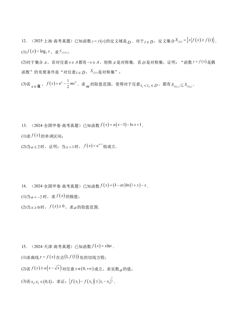 《3．3导数与函数的极值、最值（6大题型）（讲义+精练）（学生版）_高考一二三轮复习_数学_2027年高考数学一轮更新中_72027年高考数学一轮复习解题妙招精讲与题型整合（新高考专用）》第7页预览