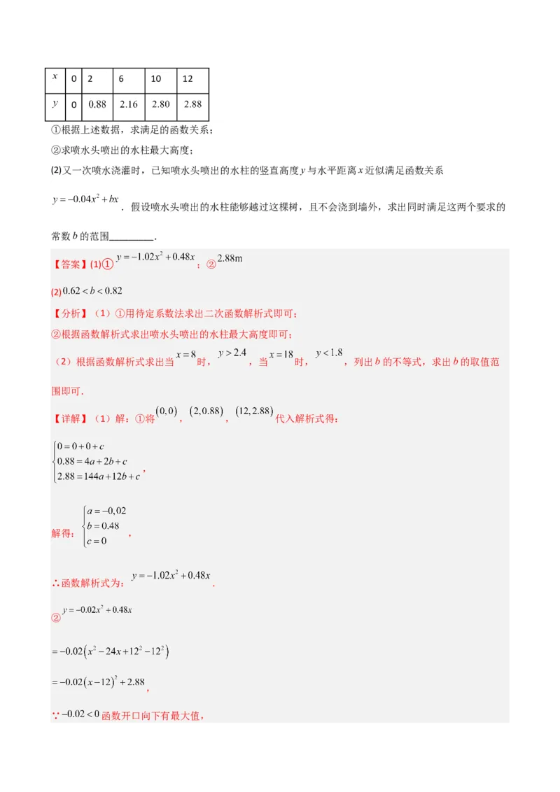 《专题04二次函数实际应用的四种考法（解析版）（北师大版）_初中全科知识点总结和试卷_赠送习题试卷_初中3年学习辅助资料_1、初中学习资料_24秋试卷_初中数学《常考压轴题攻略》》第10页预览