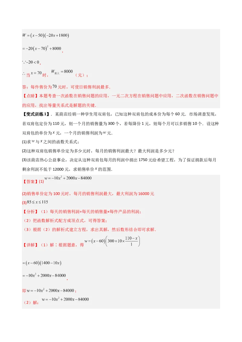 《专题04二次函数实际应用的四种考法（解析版）（北师大版）_初中全科知识点总结和试卷_赠送习题试卷_初中3年学习辅助资料_1、初中学习资料_24秋试卷_初中数学《常考压轴题攻略》》第2页预览