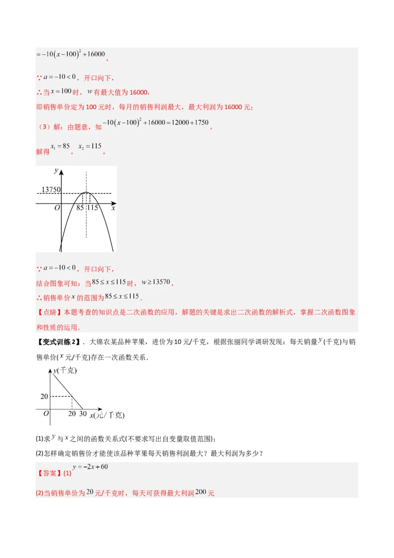 《专题04二次函数实际应用的四种考法（解析版）（北师大版）_初中全科知识点总结和试卷_赠送习题试卷_初中3年学习辅助资料_1、初中学习资料_24秋试卷_初中数学《常考压轴题攻略》》第3页预览