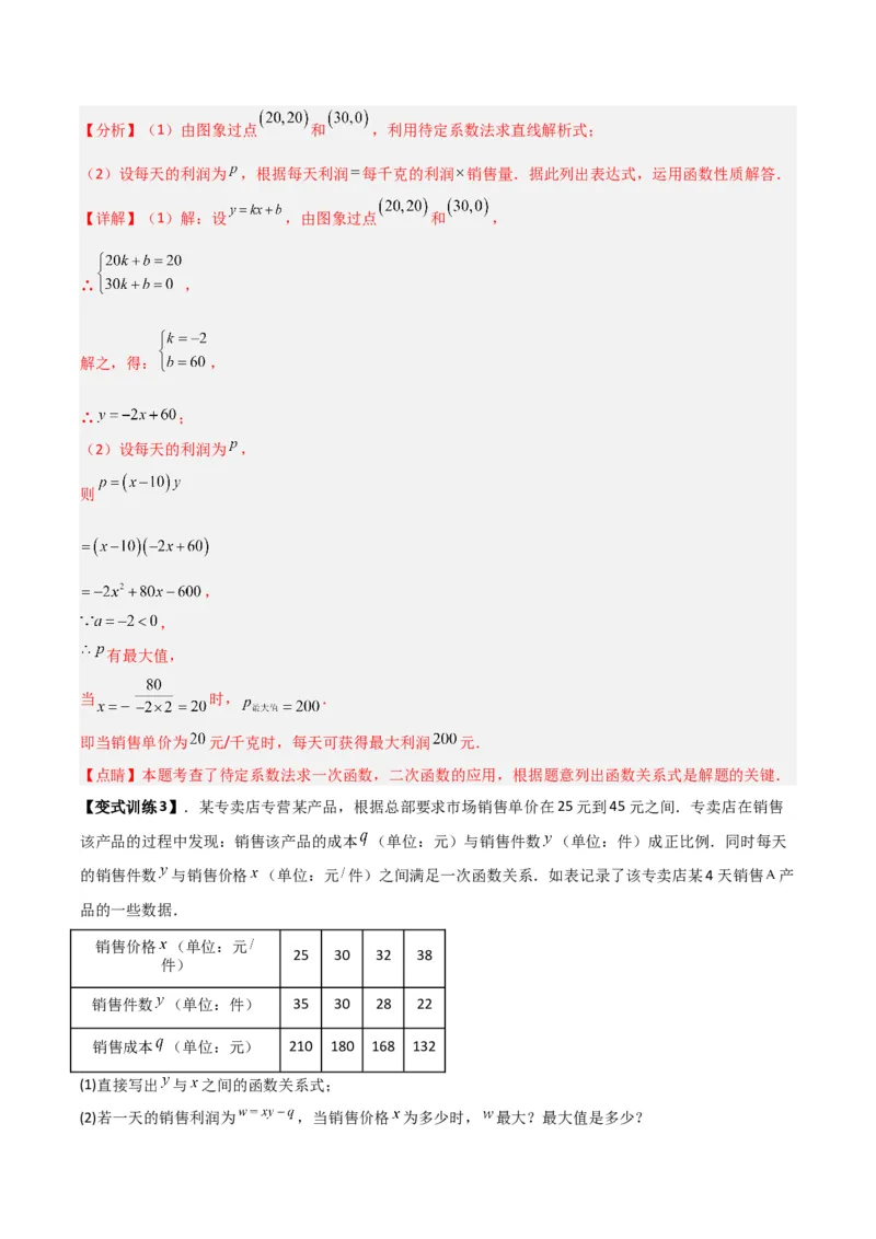 《专题04二次函数实际应用的四种考法（解析版）（北师大版）_初中全科知识点总结和试卷_赠送习题试卷_初中3年学习辅助资料_1、初中学习资料_24秋试卷_初中数学《常考压轴题攻略》》第4页预览