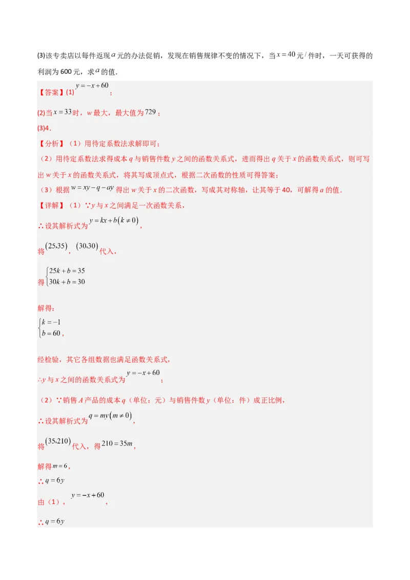《专题04二次函数实际应用的四种考法（解析版）（北师大版）_初中全科知识点总结和试卷_赠送习题试卷_初中3年学习辅助资料_1、初中学习资料_24秋试卷_初中数学《常考压轴题攻略》》第5页预览