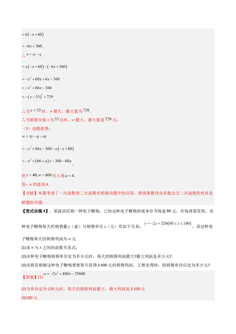 《专题04二次函数实际应用的四种考法（解析版）（北师大版）_初中全科知识点总结和试卷_赠送习题试卷_初中3年学习辅助资料_1、初中学习资料_24秋试卷_初中数学《常考压轴题攻略》》第6页预览