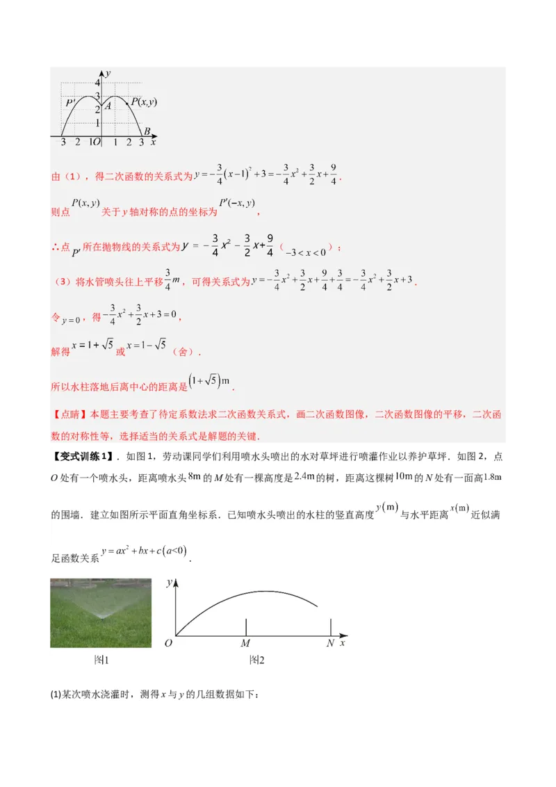 《专题04二次函数实际应用的四种考法（解析版）（北师大版）_初中全科知识点总结和试卷_赠送习题试卷_初中3年学习辅助资料_1、初中学习资料_24秋试卷_初中数学《常考压轴题攻略》》第9页预览