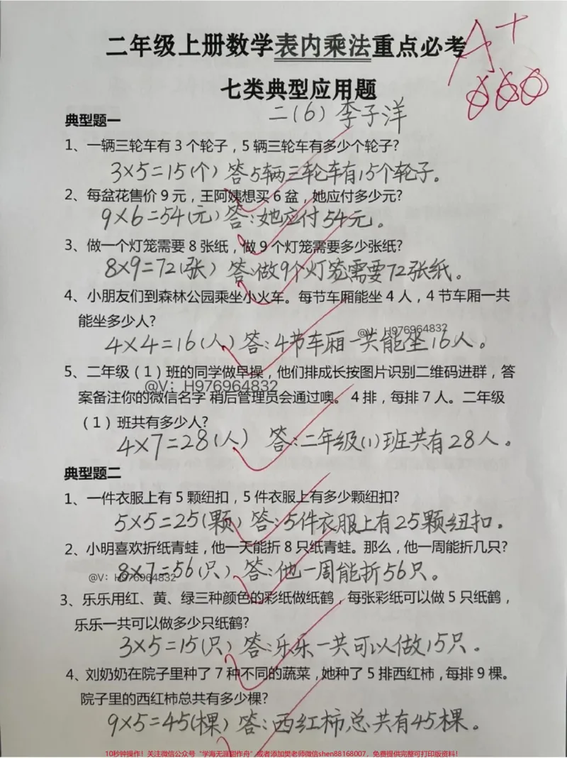 《二年级数学七大典型应用题重点必考。期末即将来临，这套练习也可以提高应用题解答、思维能力和审题能力，快打印出来给孩子练一练吧#二年级#期末复习#二年级数学上册#二年级数学#期末考试》第1页预览