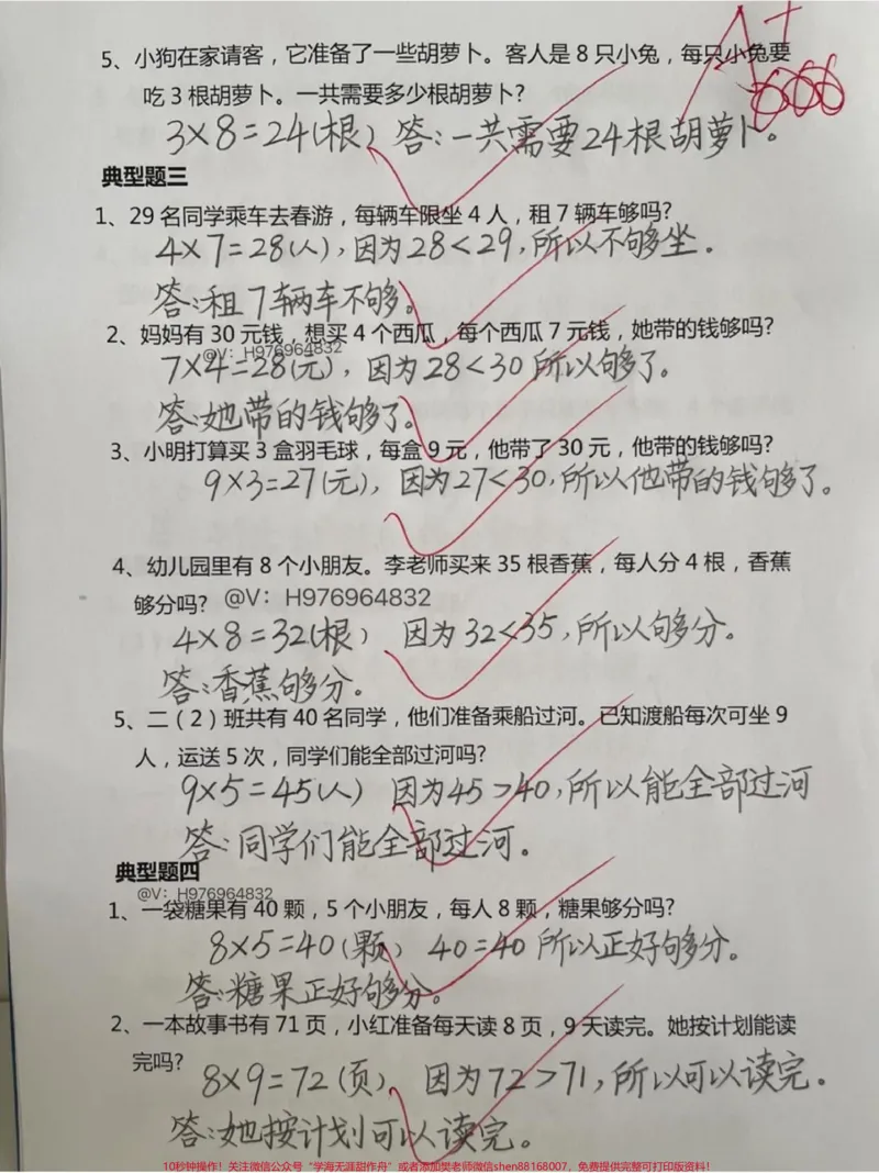 《二年级数学七大典型应用题重点必考。期末即将来临，这套练习也可以提高应用题解答、思维能力和审题能力，快打印出来给孩子练一练吧#二年级#期末复习#二年级数学上册#二年级数学#期末考试》第2页预览