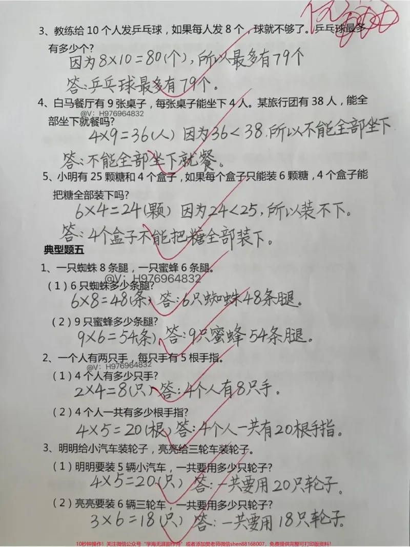 《二年级数学七大典型应用题重点必考。期末即将来临，这套练习也可以提高应用题解答、思维能力和审题能力，快打印出来给孩子练一练吧#二年级#期末复习#二年级数学上册#二年级数学#期末考试》第3页预览