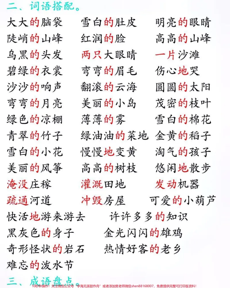 《二年级上册语文期末必考词语积累大全#家长收藏孩子受益#学习#知识点总结#二年级上册语文语文》第2页预览