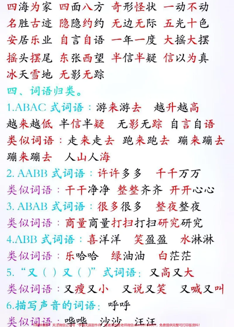 《二年级上册语文期末必考词语积累大全#家长收藏孩子受益#学习#知识点总结#二年级上册语文语文》第3页预览