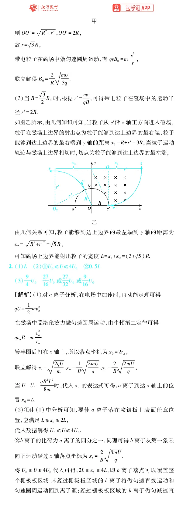 《第12章磁场_2027高中必刷题_必刷题2027_2027高一高二必刷题_高考必刷题_高中必刷题_2027版高中《必刷题600分考点700分考法》（全科）_27版物理_物理答案》第10页预览