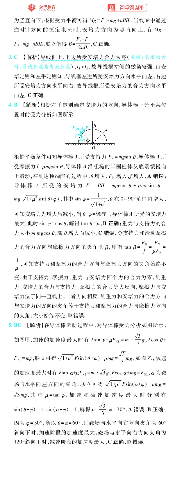 《第12章磁场_2027高中必刷题_必刷题2027_2027高一高二必刷题_高考必刷题_高中必刷题_2027版高中《必刷题600分考点700分考法》（全科）_27版物理_物理答案》第2页预览
