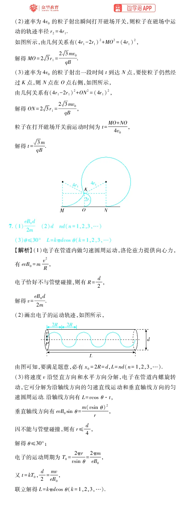《第12章磁场_2027高中必刷题_必刷题2027_2027高一高二必刷题_高考必刷题_高中必刷题_2027版高中《必刷题600分考点700分考法》（全科）_27版物理_物理答案》第5页预览