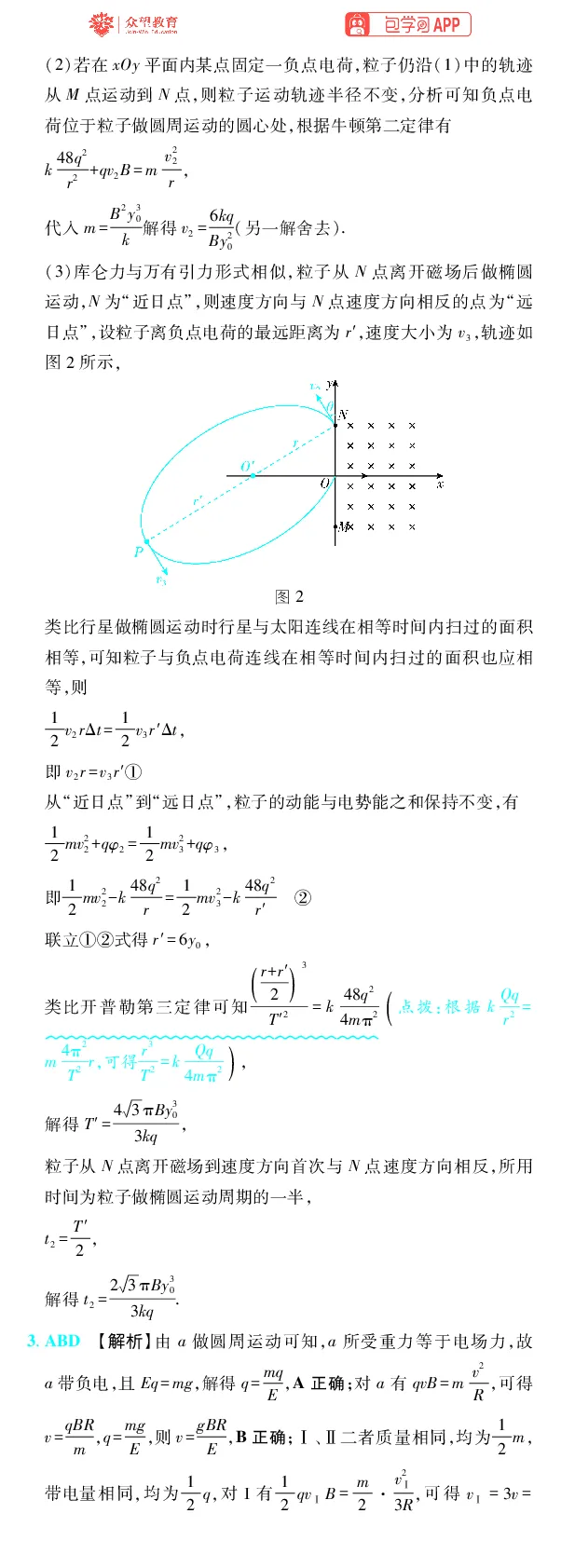 《第12章磁场_2027高中必刷题_必刷题2027_2027高一高二必刷题_高考必刷题_高中必刷题_2027版高中《必刷题600分考点700分考法》（全科）_27版物理_物理答案》第7页预览