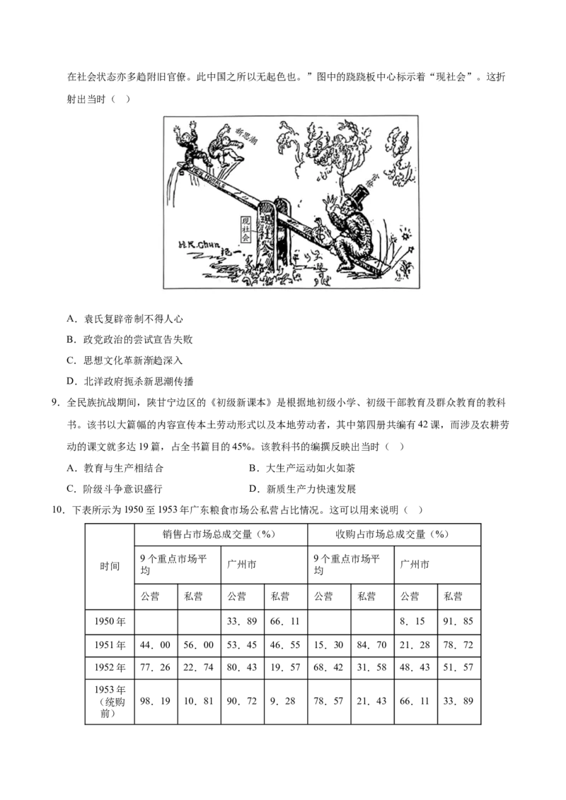 《历史（广东卷01）（考试版）_高考一二三轮复习_历史_2026年-历史高考专项复习_2026年高考第一二三次模拟考试历史-G181_高考历史第三次模拟考试4套_历史（广东卷01）》第3页预览