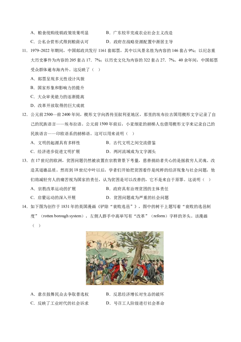 《历史（广东卷01）（考试版）_高考一二三轮复习_历史_2026年-历史高考专项复习_2026年高考第一二三次模拟考试历史-G181_高考历史第三次模拟考试4套_历史（广东卷01）》第4页预览
