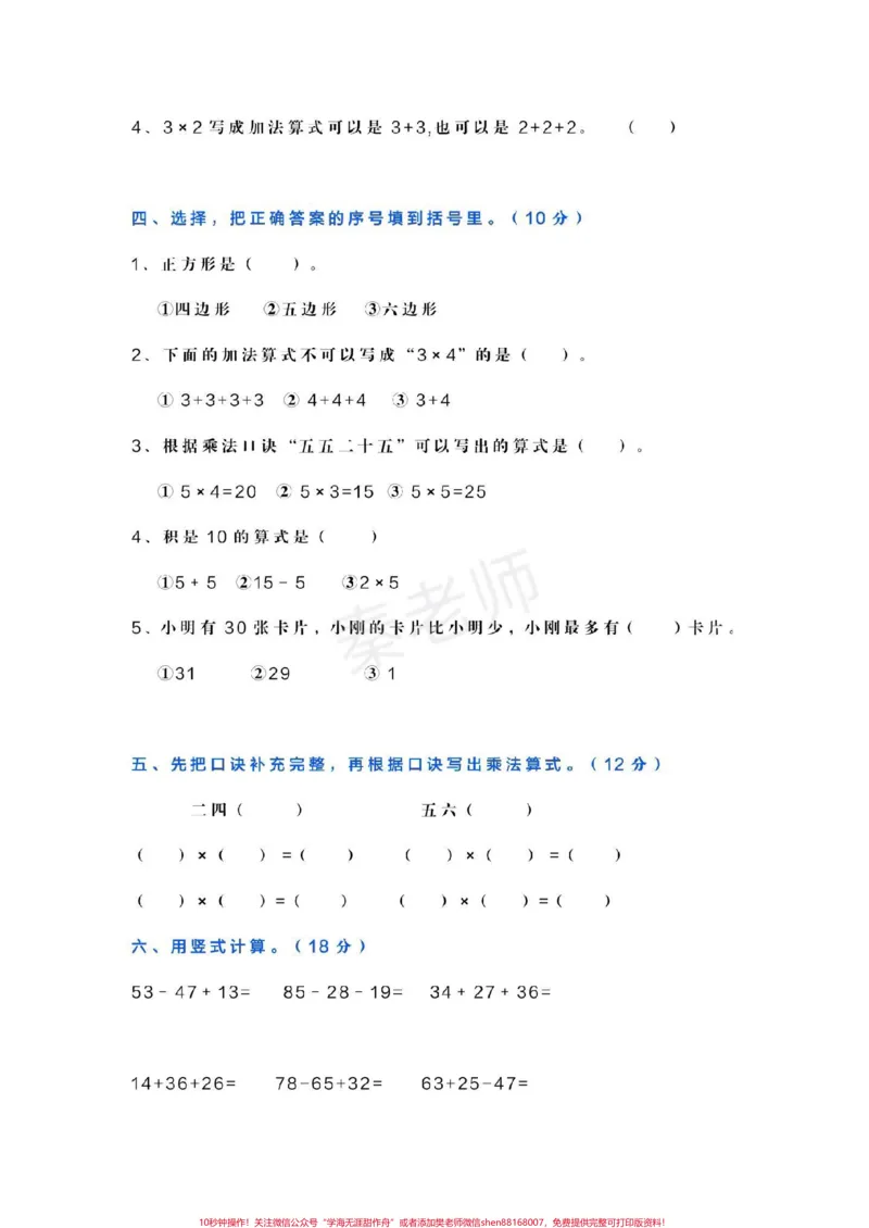 《二年级上册数学期中测试可打印。#二年级数学#期中考试#必考考点#学习资料#必考题易错题@qunju888.com小助手@qunju888.com热点宝@qunju888.com创作者中心》第2页预览