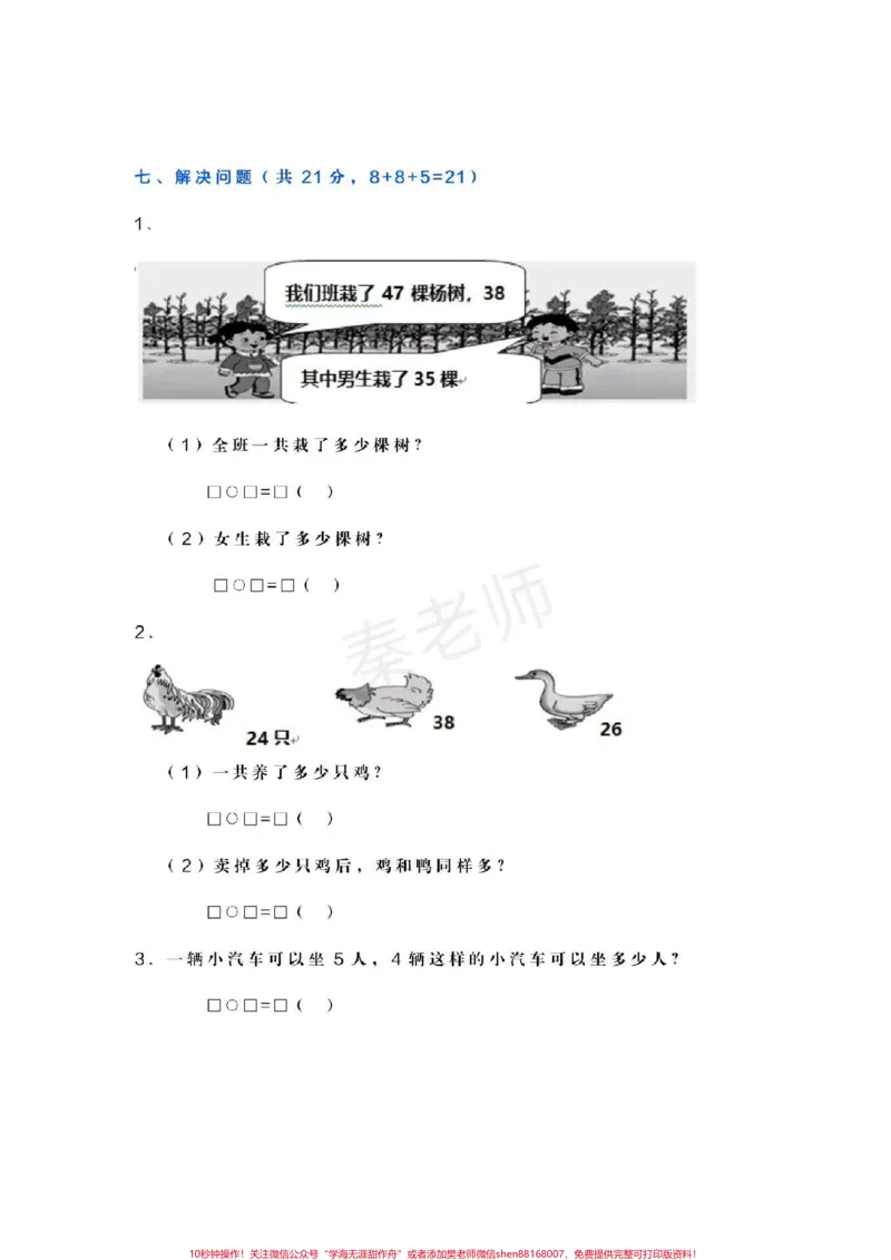 《二年级上册数学期中测试可打印。#二年级数学#期中考试#必考考点#学习资料#必考题易错题@qunju888.com小助手@qunju888.com热点宝@qunju888.com创作者中心》第3页预览