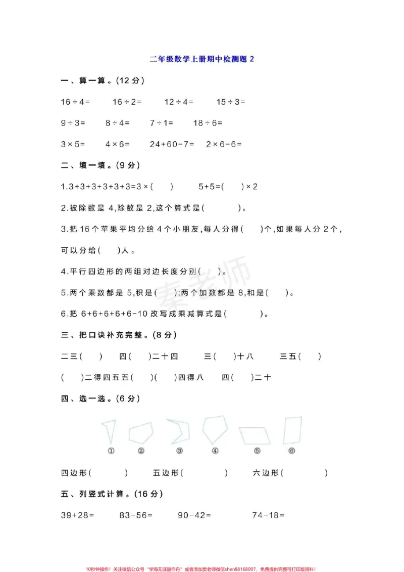 《二年级上册数学期中测试可打印。#二年级数学#期中考试#必考考点#学习资料#必考题易错题@qunju888.com小助手@qunju888.com热点宝@qunju888.com创作者中心》第4页预览