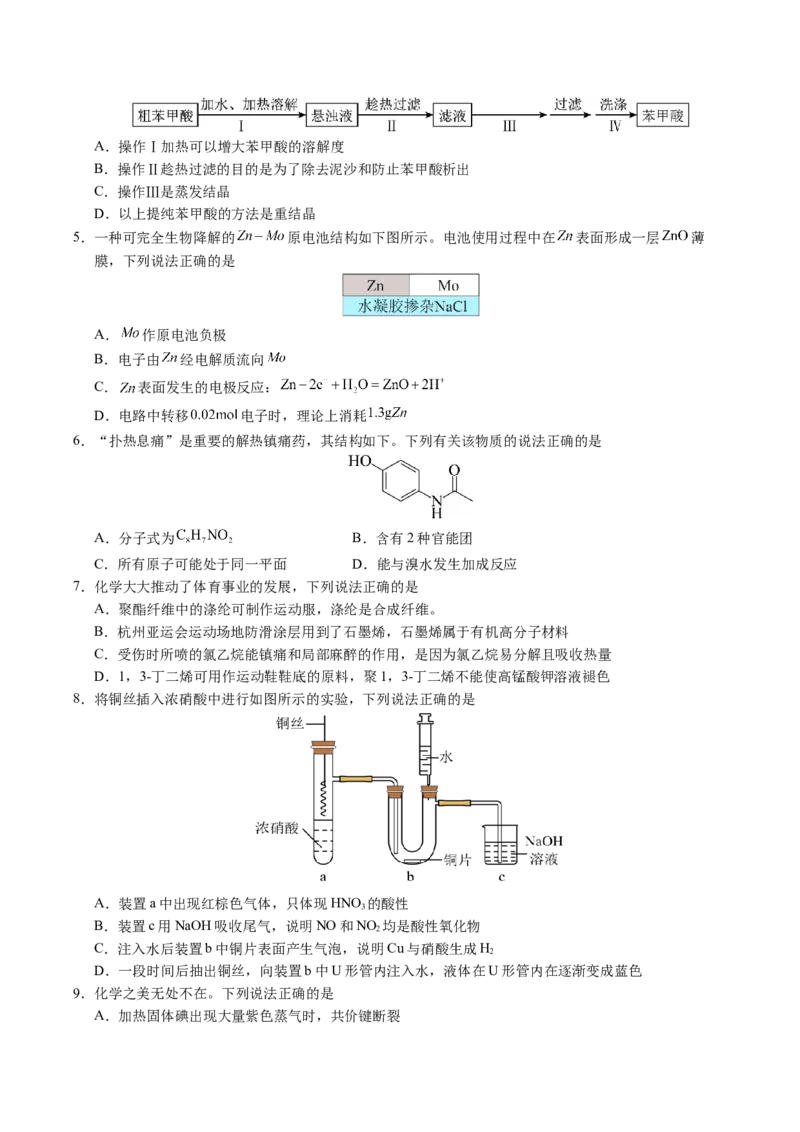 《化学（广东卷02）（考试版A4）_高考一二三轮复习_化学_2026年-化学高考专项复习_2026年高考第一二三次模拟考试化学-G181_高考化学第二次模拟卷26套_化学（广东卷02）》第2页预览