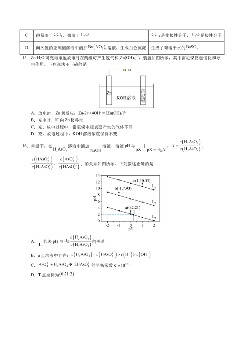 《化学（广东卷02）（考试版A4）_高考一二三轮复习_化学_2026年-化学高考专项复习_2026年高考第一二三次模拟考试化学-G181_高考化学第二次模拟卷26套_化学（广东卷02）》第4页预览
