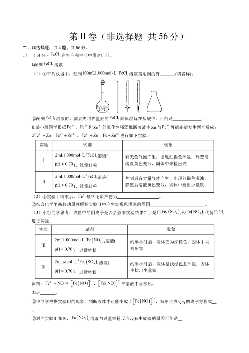 《化学（广东卷02）（考试版A4）_高考一二三轮复习_化学_2026年-化学高考专项复习_2026年高考第一二三次模拟考试化学-G181_高考化学第二次模拟卷26套_化学（广东卷02）》第5页预览