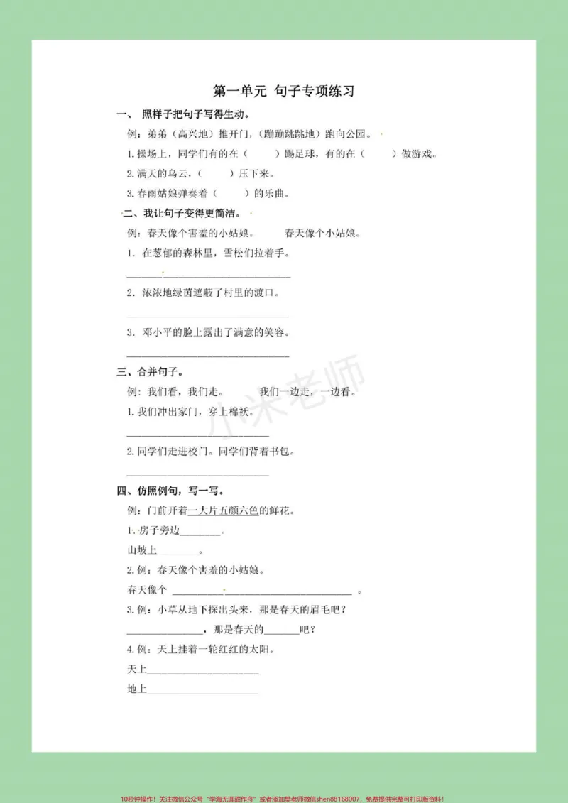 《#家长收藏孩子受益#必考考点#二年级下册语文#句子专项练习》第2页预览