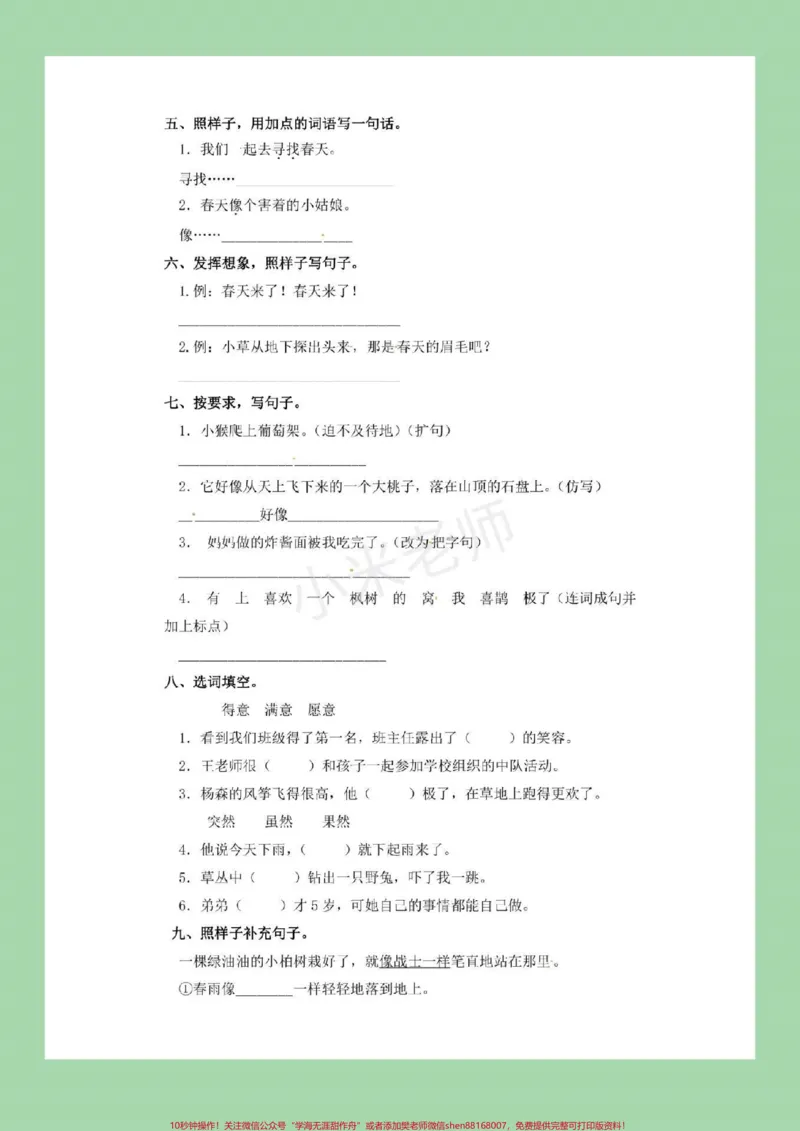 《#家长收藏孩子受益#必考考点#二年级下册语文#句子专项练习》第3页预览